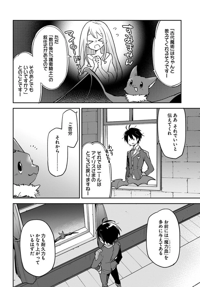 辺境ぐらしの魔王、転生して最強の魔術師になる 第27話 - 2