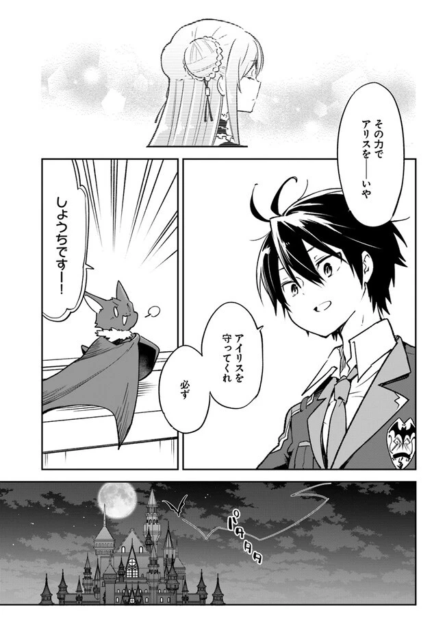 辺境ぐらしの魔王、転生して最強の魔術師になる 第27話 - 3