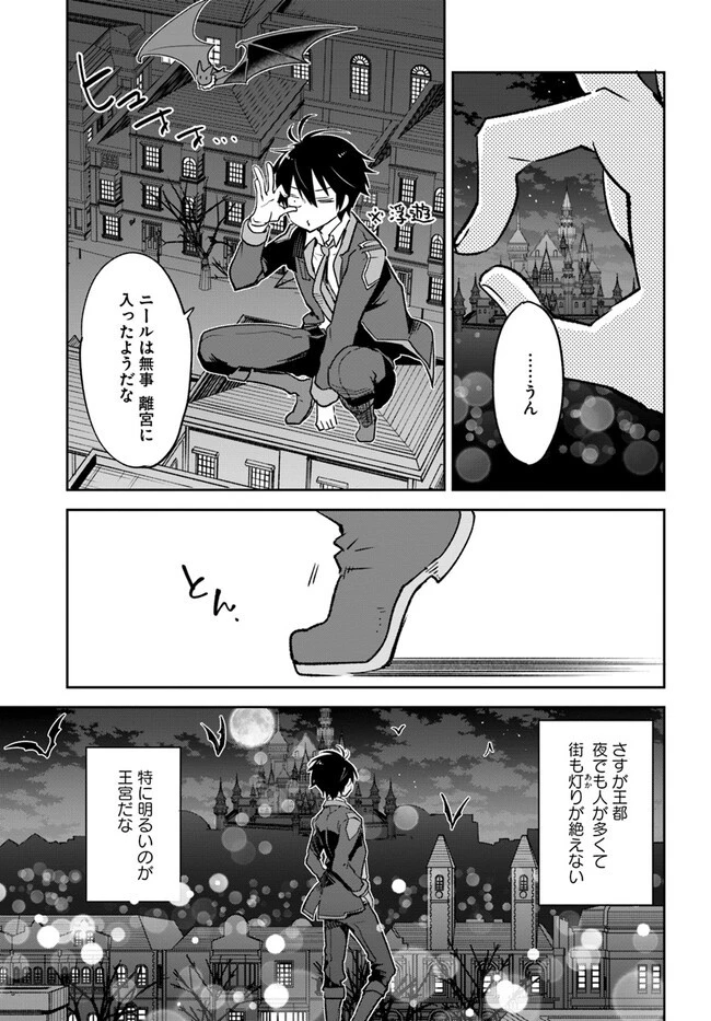 辺境ぐらしの魔王、転生して最強の魔術師になる 第27話 - 5