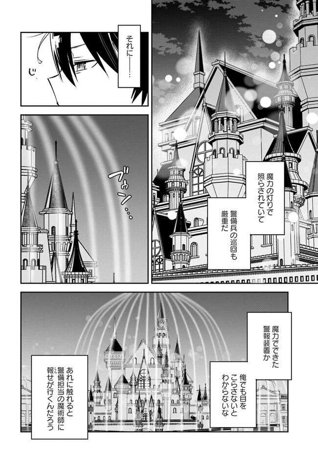 辺境ぐらしの魔王、転生して最強の魔術師になる 第27話 - 6