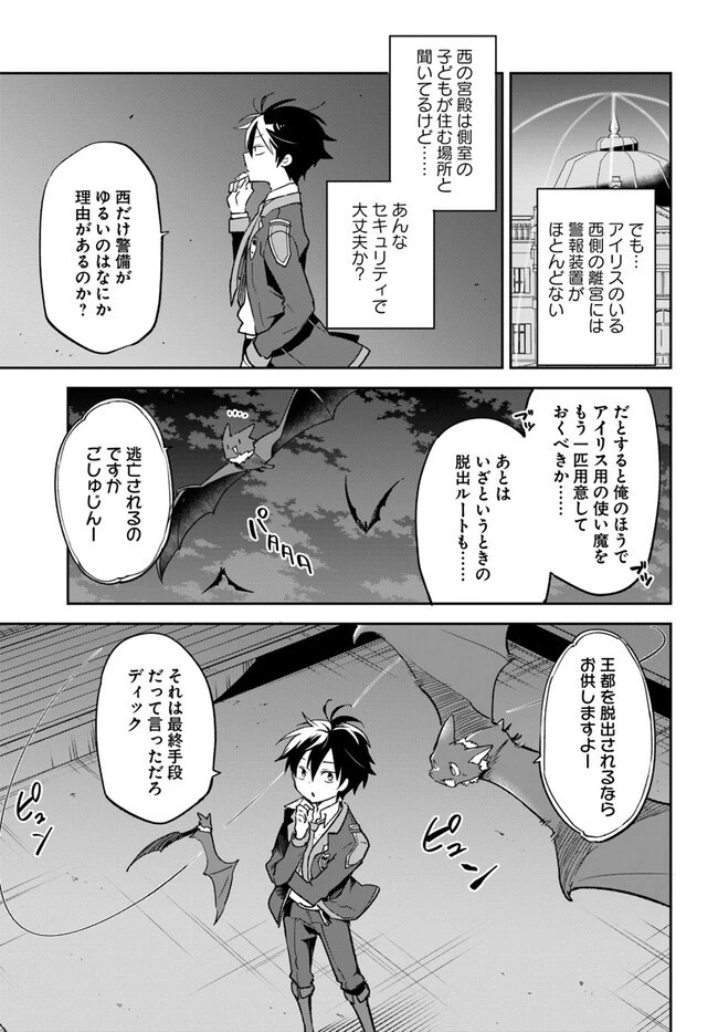 辺境ぐらしの魔王、転生して最強の魔術師になる 第27話 - 7