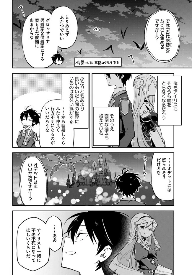 辺境ぐらしの魔王、転生して最強の魔術師になる 第27話 - 8