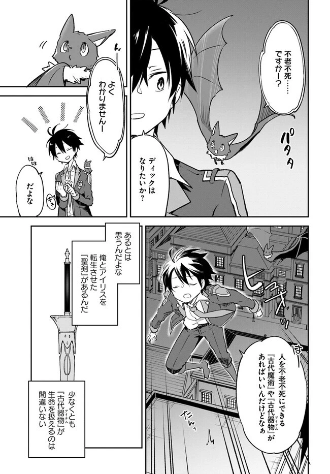 辺境ぐらしの魔王、転生して最強の魔術師になる 第27話 - 9