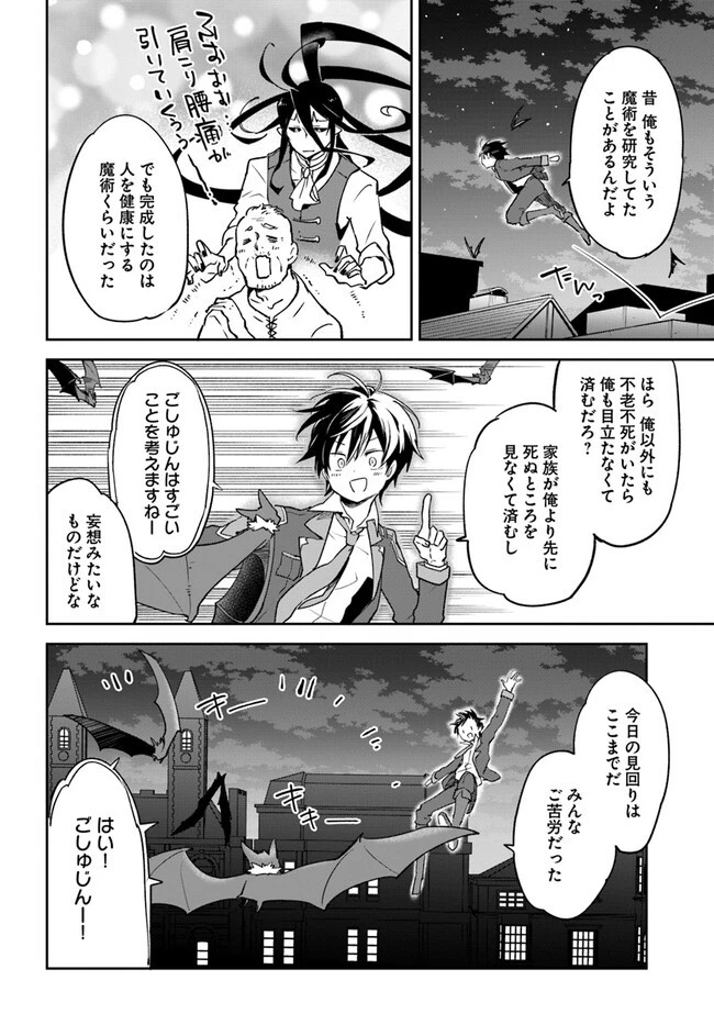 辺境ぐらしの魔王、転生して最強の魔術師になる 第27話 - 10