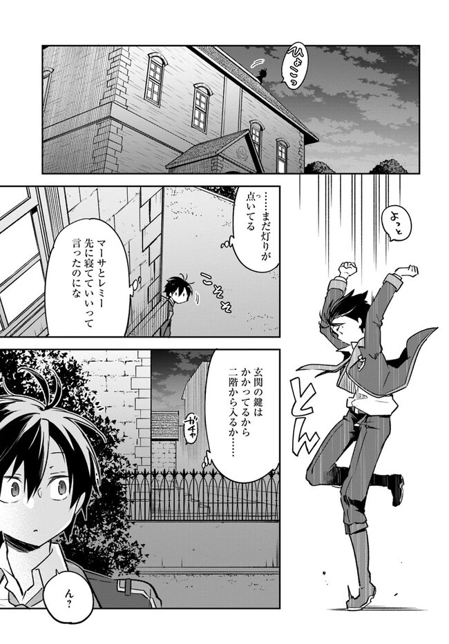 辺境ぐらしの魔王、転生して最強の魔術師になる 第27話 - 11