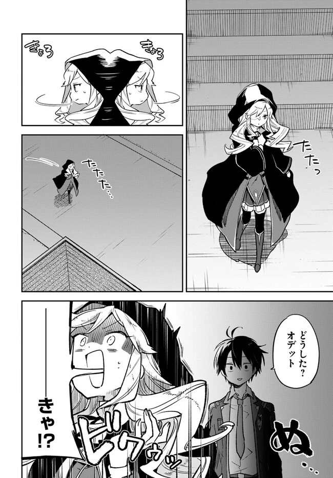 辺境ぐらしの魔王、転生して最強の魔術師になる 第27話 - 12