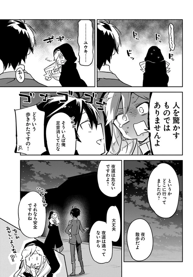 辺境ぐらしの魔王、転生して最強の魔術師になる 第27話 - 13