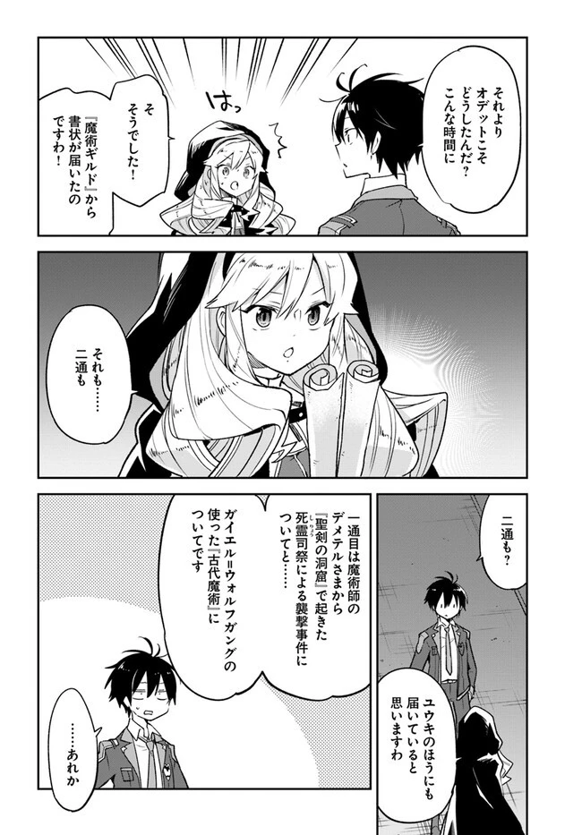 辺境ぐらしの魔王、転生して最強の魔術師になる 第27話 - 14