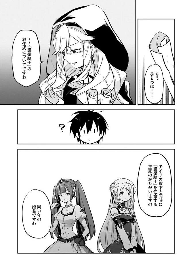 辺境ぐらしの魔王、転生して最強の魔術師になる 第27話 - 15