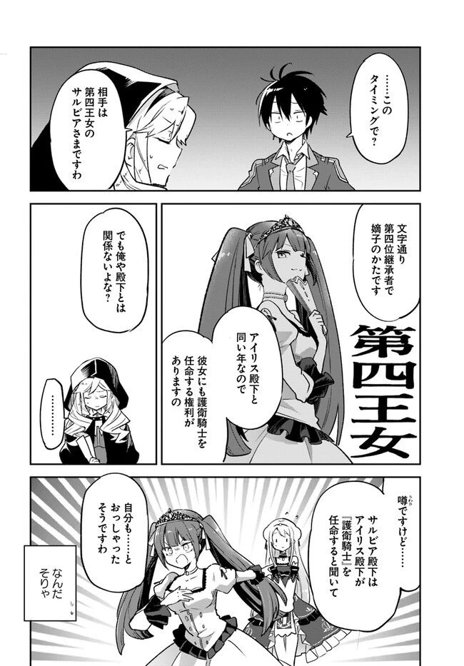 辺境ぐらしの魔王、転生して最強の魔術師になる 第27話 - 16