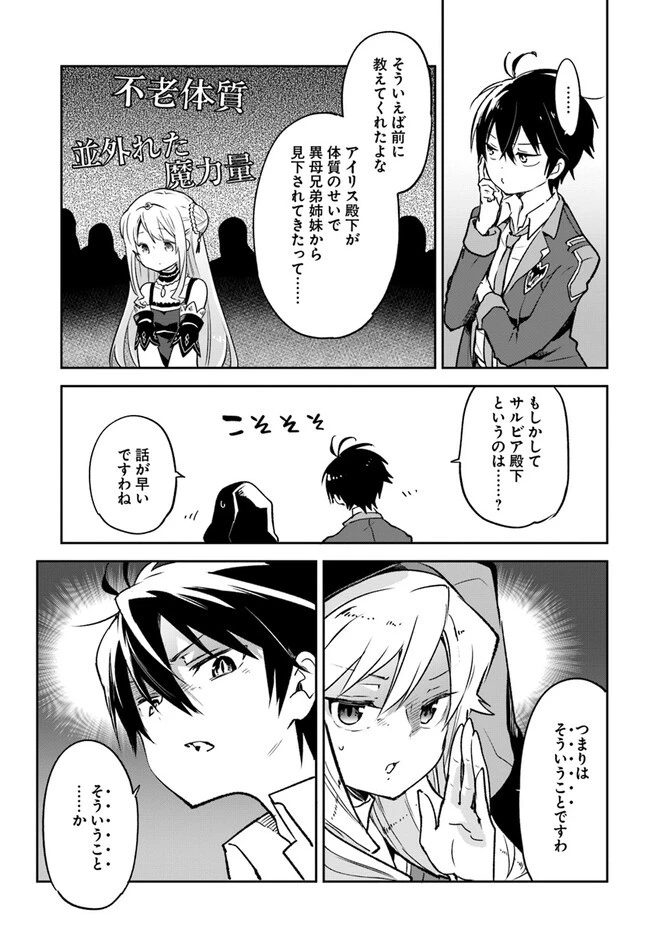 辺境ぐらしの魔王、転生して最強の魔術師になる 第27話 - 17