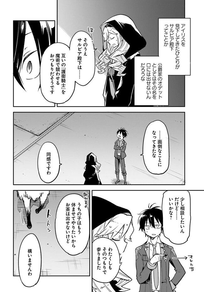 辺境ぐらしの魔王、転生して最強の魔術師になる 第27話 - 18