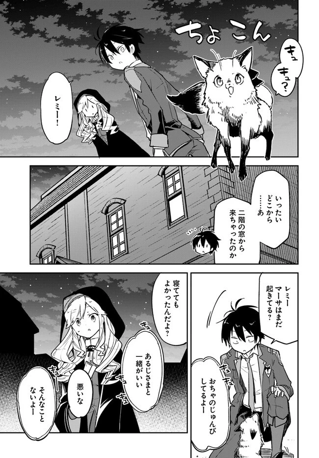 辺境ぐらしの魔王、転生して最強の魔術師になる 第27話 - 19