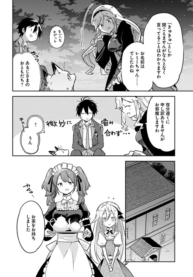 辺境ぐらしの魔王、転生して最強の魔術師になる 第27話 - 20