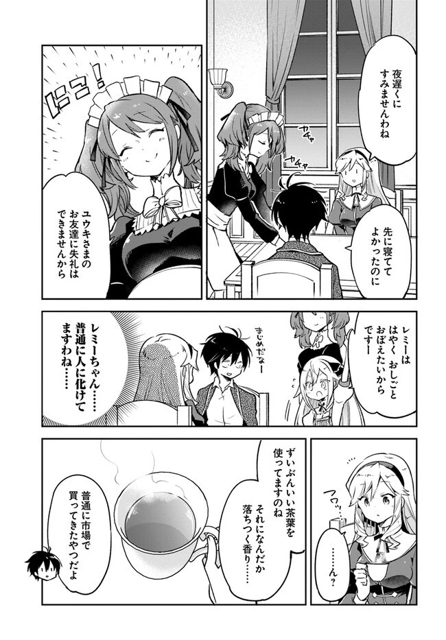辺境ぐらしの魔王、転生して最強の魔術師になる 第27話 - 21