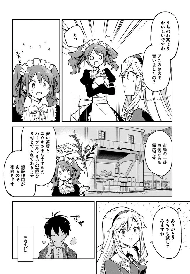 辺境ぐらしの魔王、転生して最強の魔術師になる 第27話 - 22