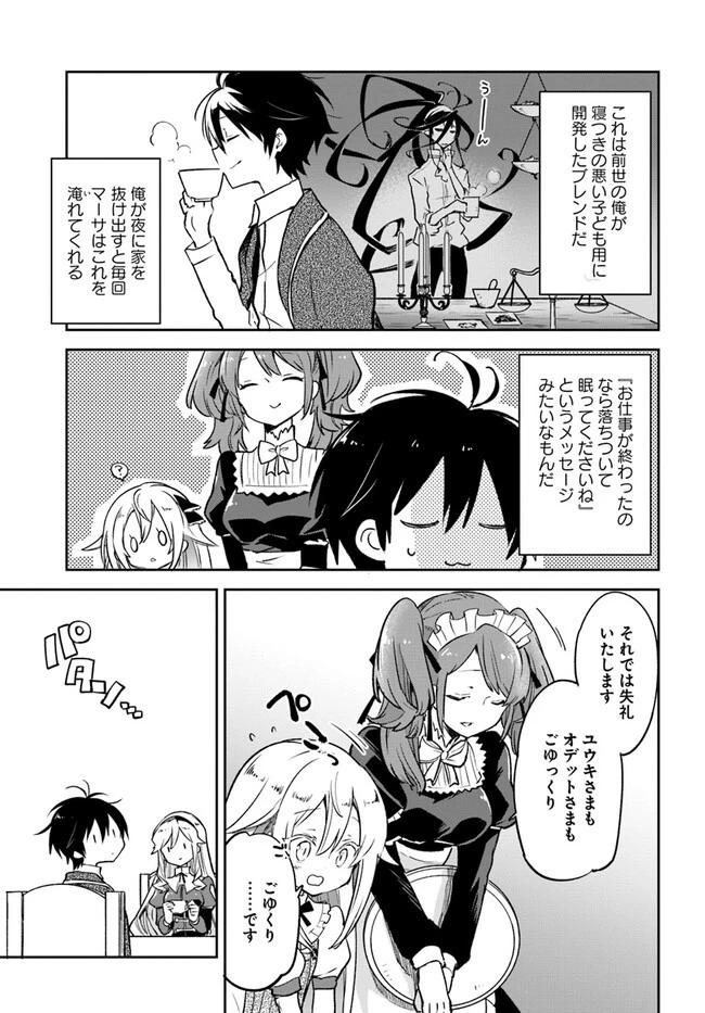 辺境ぐらしの魔王、転生して最強の魔術師になる 第27話 - 23