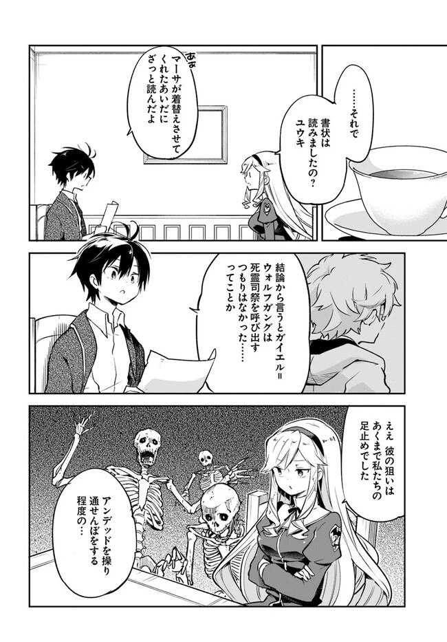 辺境ぐらしの魔王、転生して最強の魔術師になる 第27話 - 24