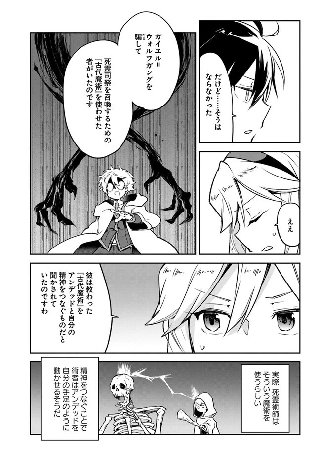 辺境ぐらしの魔王、転生して最強の魔術師になる 第27話 - 25