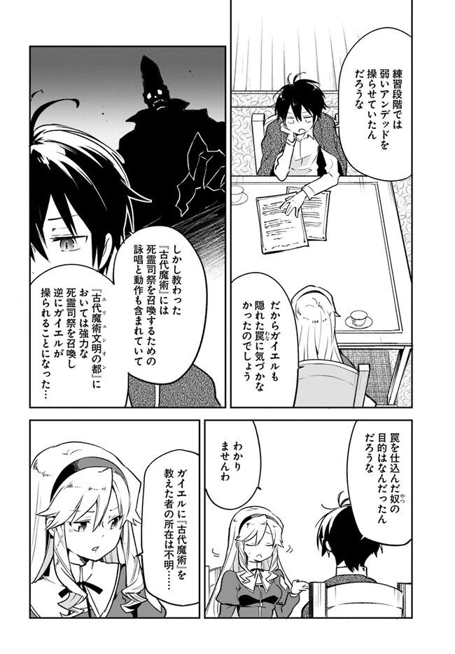 辺境ぐらしの魔王、転生して最強の魔術師になる 第27話 - 26