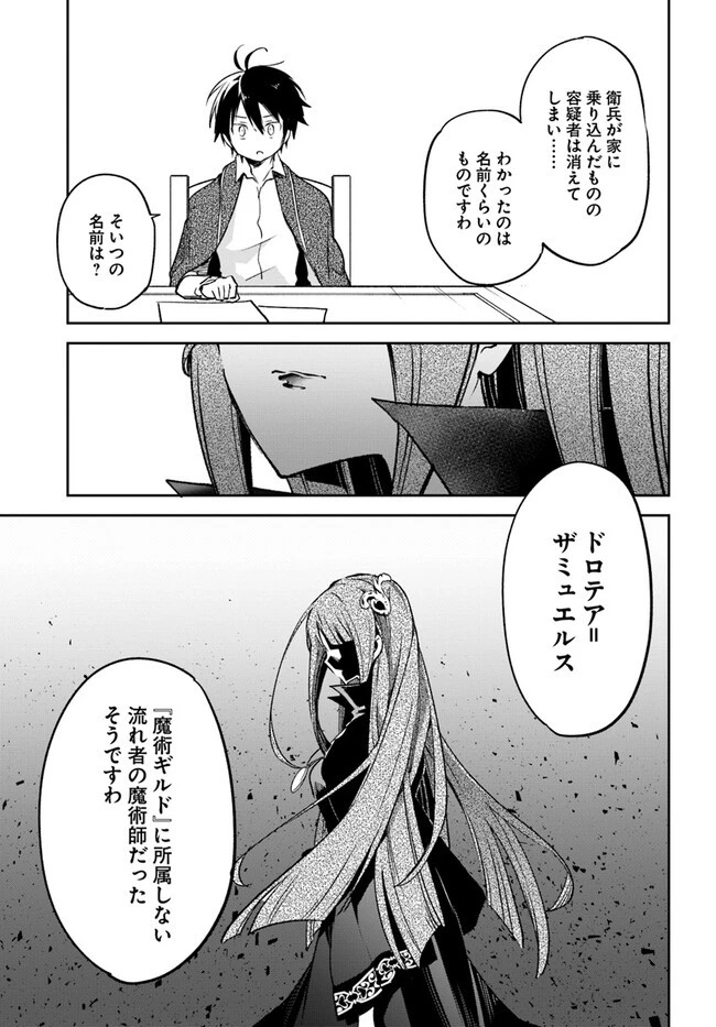 辺境ぐらしの魔王、転生して最強の魔術師になる 第27話 - 27