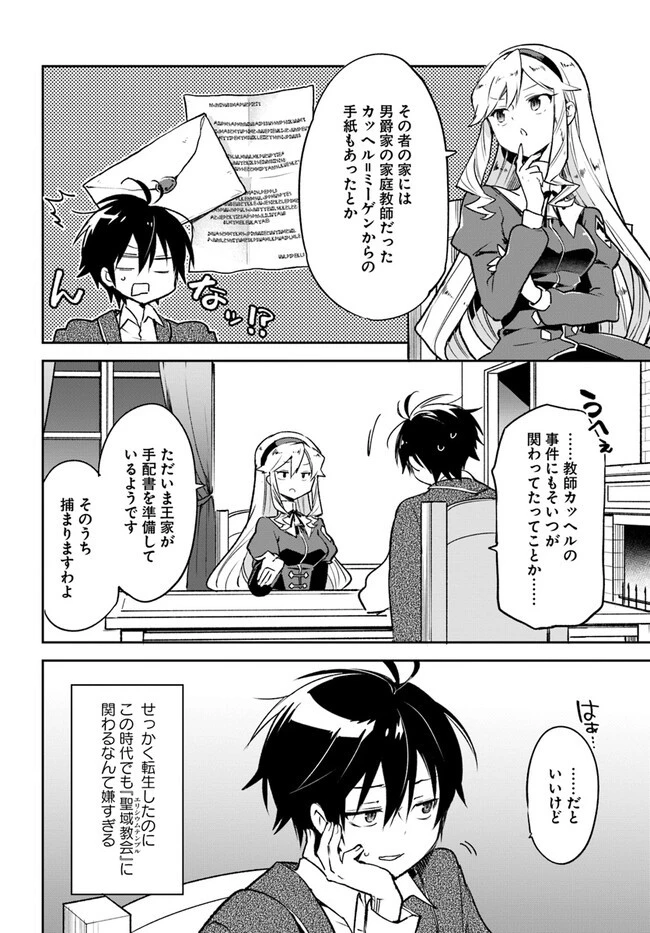 辺境ぐらしの魔王、転生して最強の魔術師になる 第27話 - 28