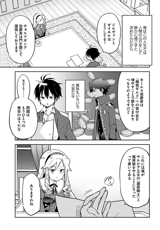辺境ぐらしの魔王、転生して最強の魔術師になる 第27話 - 29