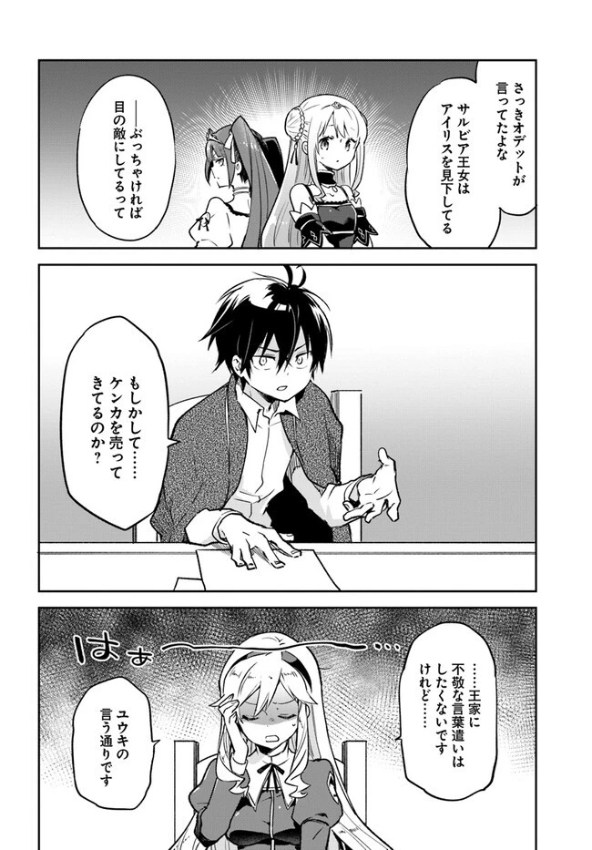 辺境ぐらしの魔王、転生して最強の魔術師になる 第27話 - 30