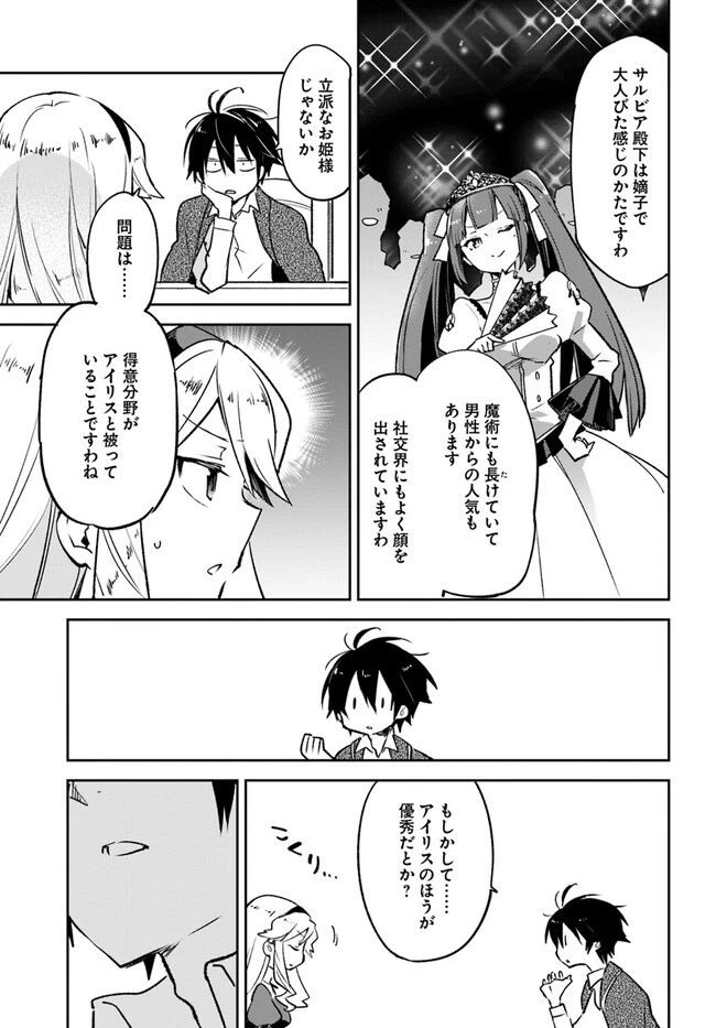 辺境ぐらしの魔王、転生して最強の魔術師になる 第27話 - 31