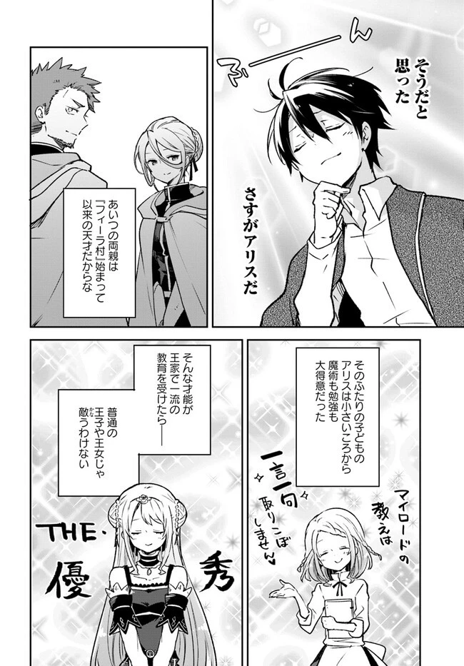 辺境ぐらしの魔王、転生して最強の魔術師になる 第27話 - 32