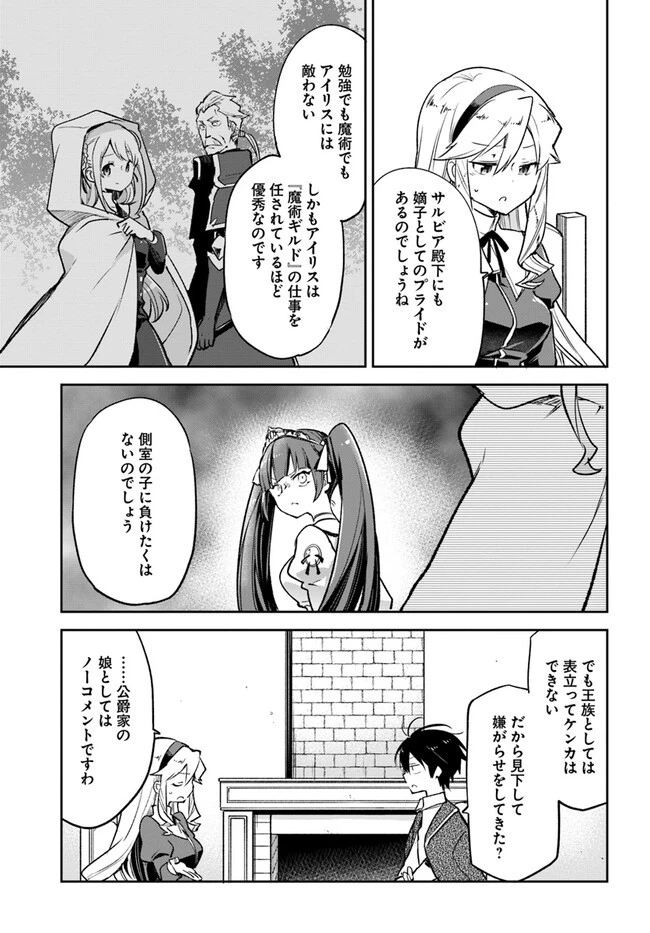 辺境ぐらしの魔王、転生して最強の魔術師になる 第27話 - 33