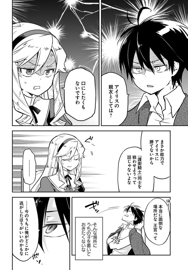 辺境ぐらしの魔王、転生して最強の魔術師になる 第27話 - 34