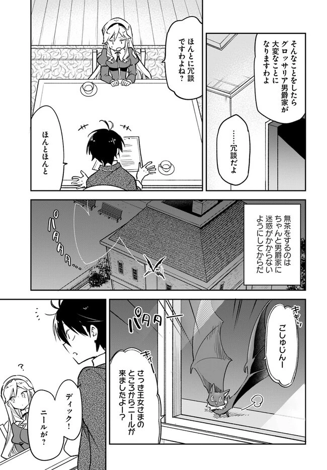 辺境ぐらしの魔王、転生して最強の魔術師になる 第27話 - 35