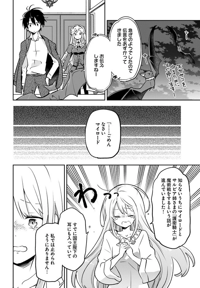 辺境ぐらしの魔王、転生して最強の魔術師になる 第27話 - 36