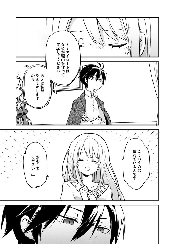 辺境ぐらしの魔王、転生して最強の魔術師になる 第27話 - 37