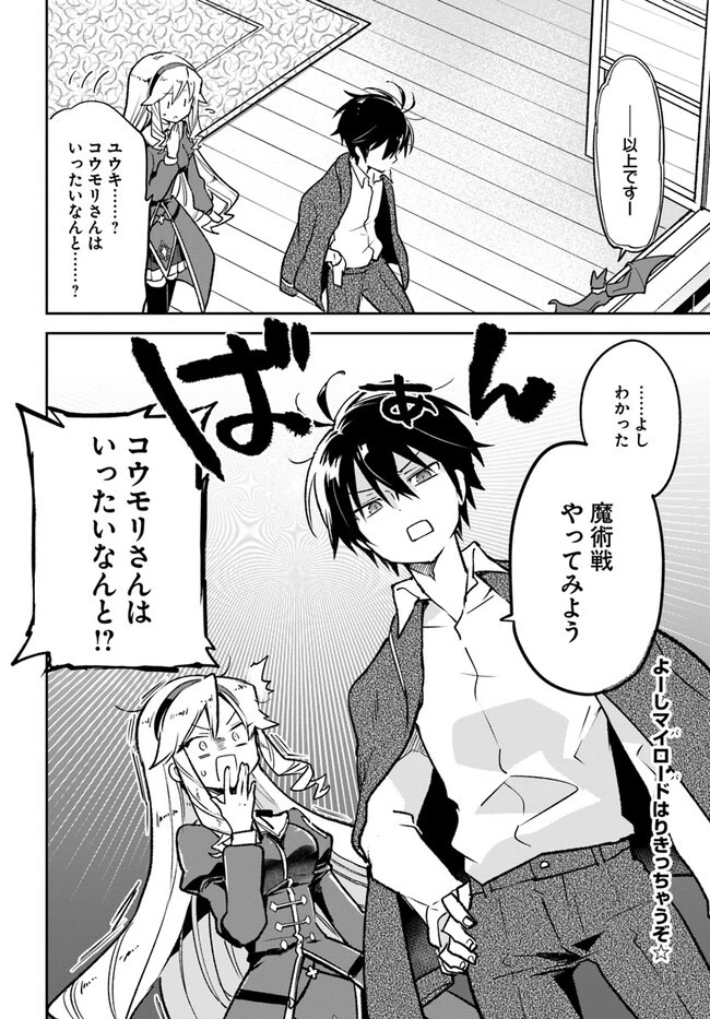 辺境ぐらしの魔王、転生して最強の魔術師になる 第27話 - 38