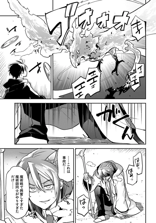 辺境ぐらしの魔王、転生して最強の魔術師になる 第30話 - 1