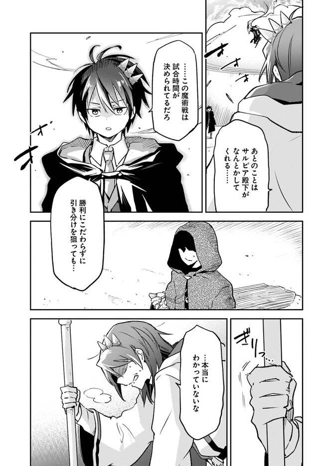 辺境ぐらしの魔王、転生して最強の魔術師になる 第30話 - 3