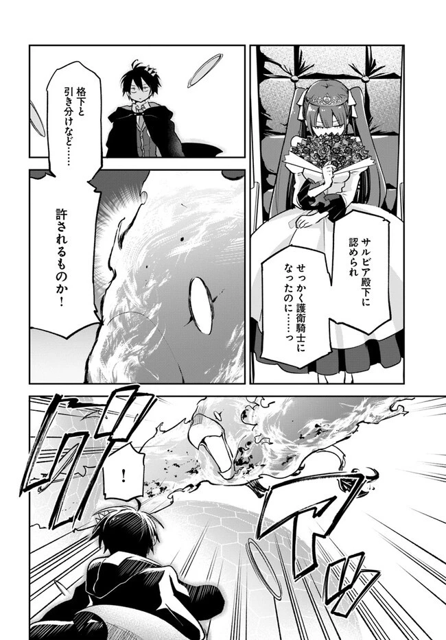 辺境ぐらしの魔王、転生して最強の魔術師になる 第30話 - 4
