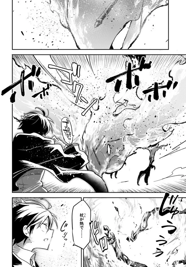 辺境ぐらしの魔王、転生して最強の魔術師になる 第30話 - 6