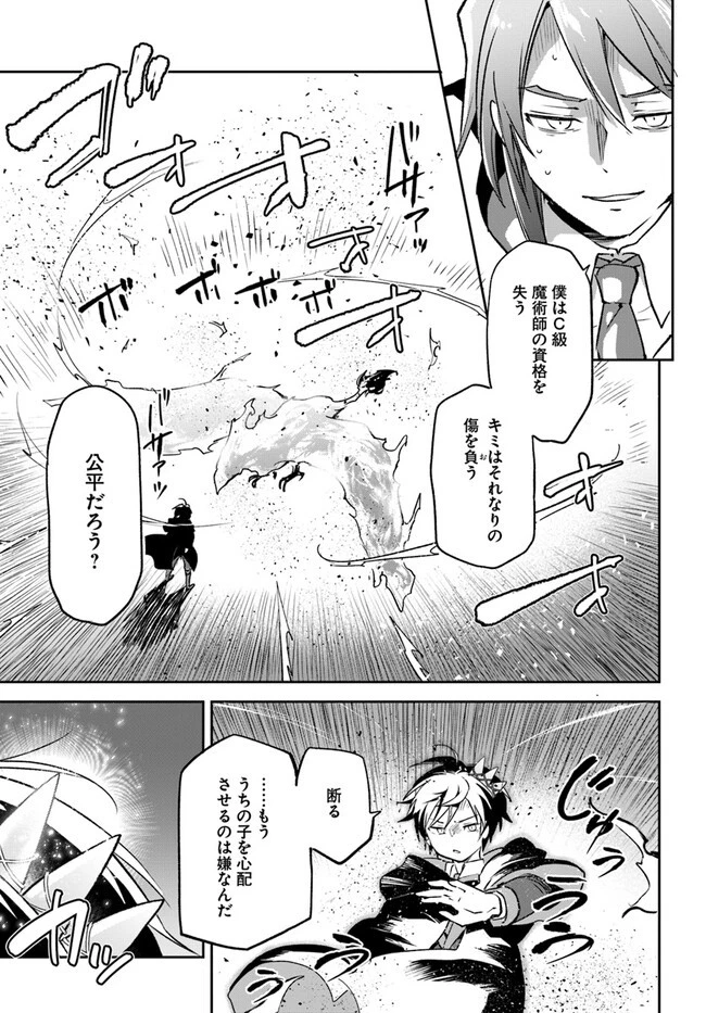 辺境ぐらしの魔王、転生して最強の魔術師になる 第30話 - 7