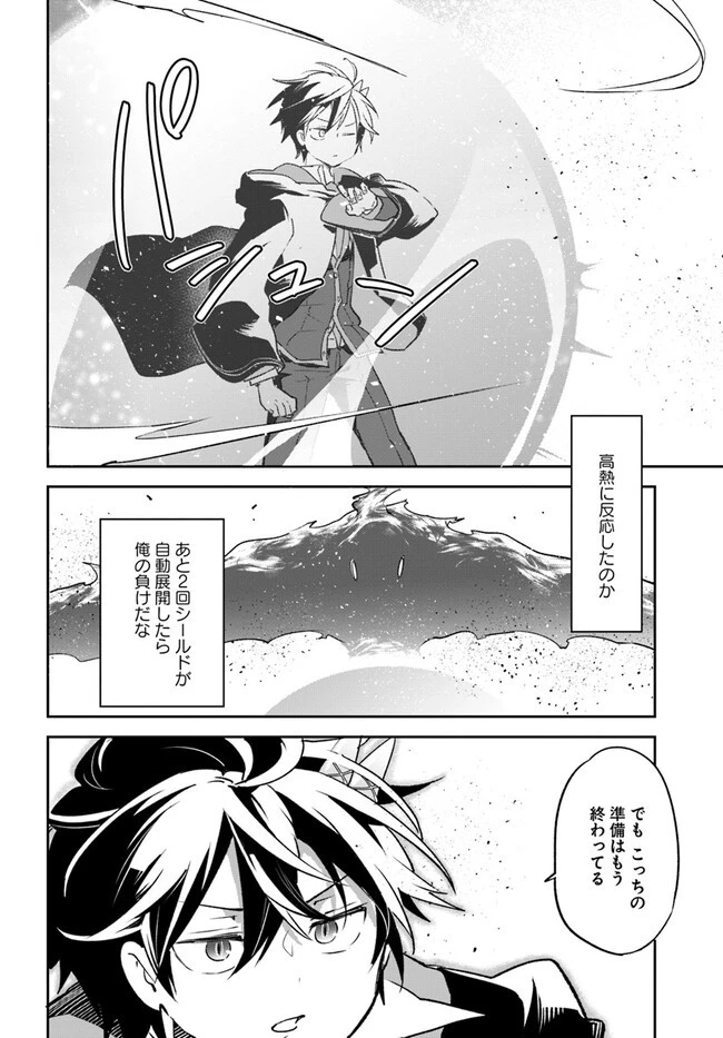 辺境ぐらしの魔王、転生して最強の魔術師になる 第30話 - 8