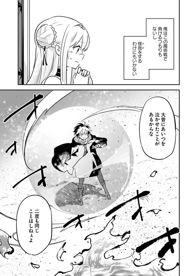 辺境ぐらしの魔王、転生して最強の魔術師になる 第30話 - 9