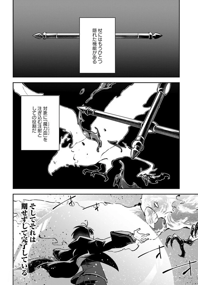 辺境ぐらしの魔王、転生して最強の魔術師になる 第30話 - 10