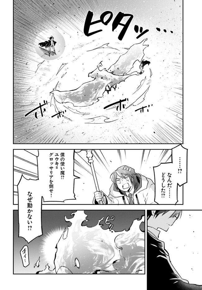 辺境ぐらしの魔王、転生して最強の魔術師になる 第30話 - 12