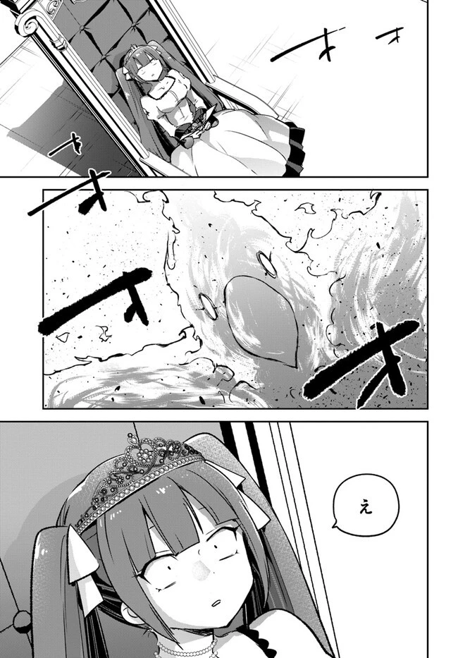 辺境ぐらしの魔王、転生して最強の魔術師になる 第30話 - 15