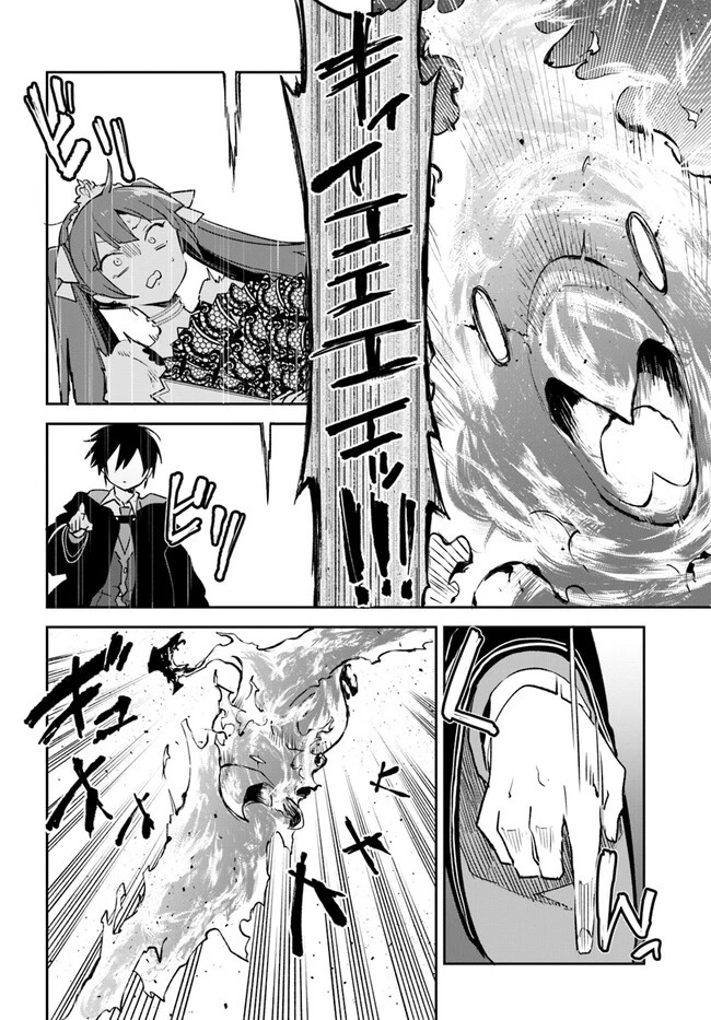 辺境ぐらしの魔王、転生して最強の魔術師になる 第30話 - 16