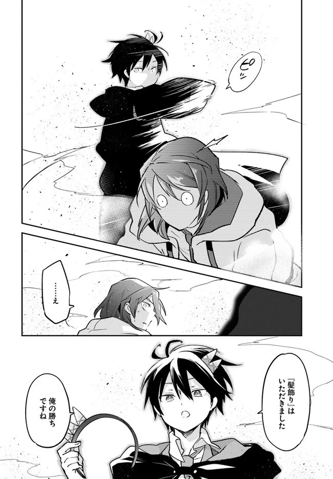 辺境ぐらしの魔王、転生して最強の魔術師になる 第30話 - 18