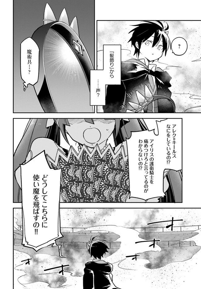辺境ぐらしの魔王、転生して最強の魔術師になる 第30話 - 20
