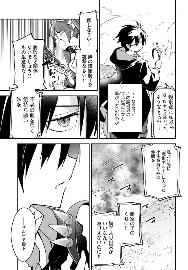 辺境ぐらしの魔王、転生して最強の魔術師になる 第30話 - 21